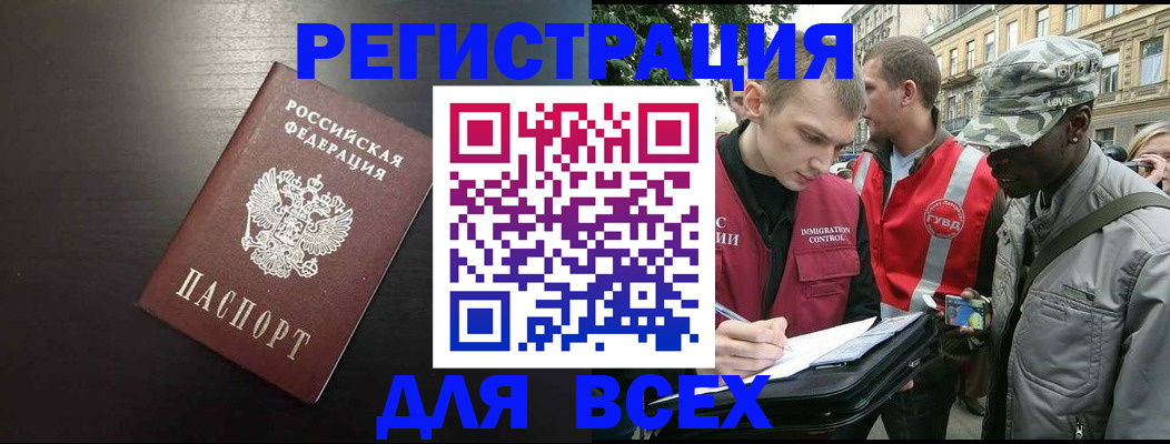 прописка для кредита в Лабинске