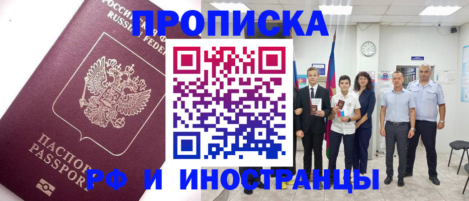 прописка для кредита в Лабинске