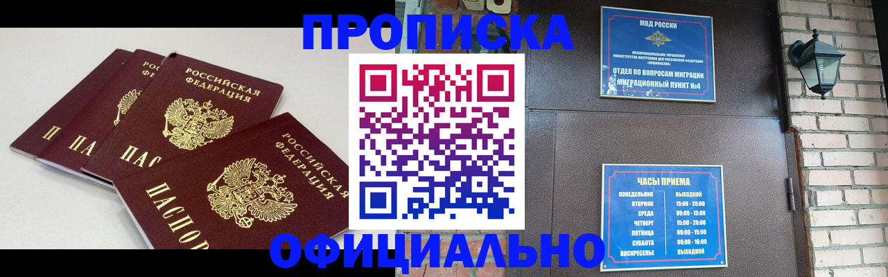 прописка в Лабинске
