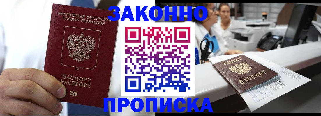 временная регистрация в Лабинске