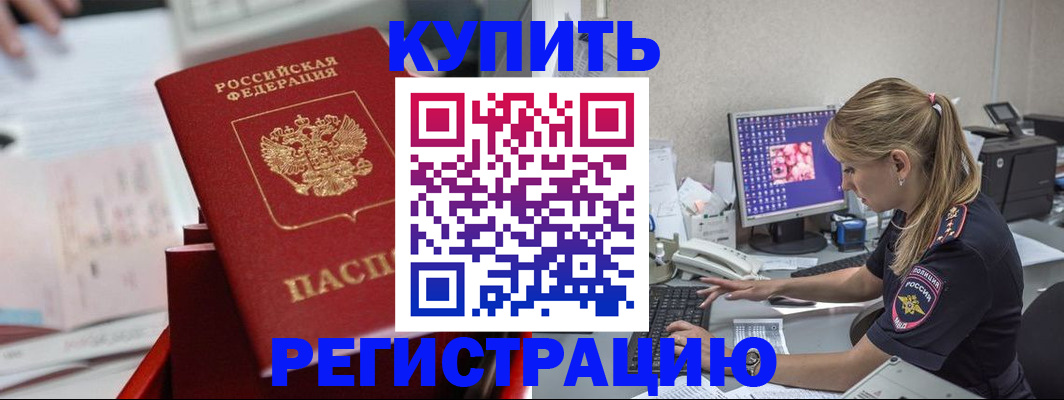 временная регистрация купить в Лабинске