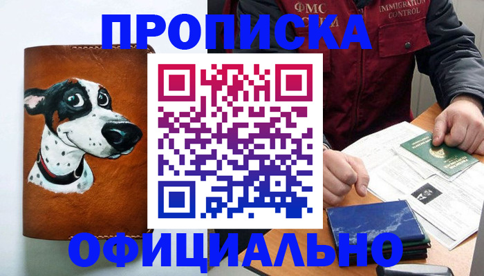 прописка для военкомата в Лабинске