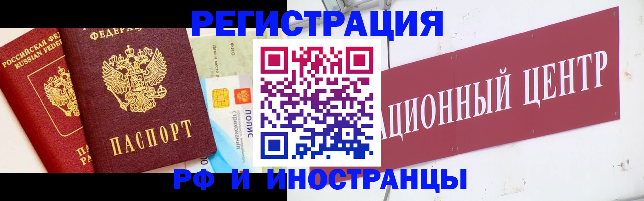 прописка для работы в Лабинске