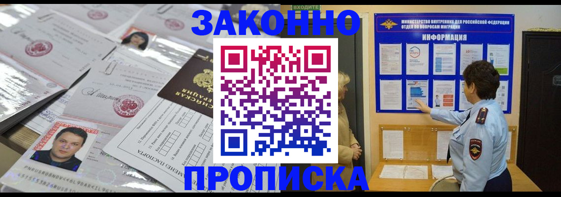 регистрация в Лабинске
